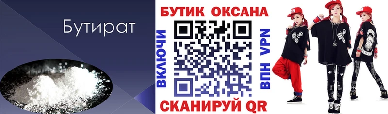 Бутират 1.4BDO  Новосокольники 